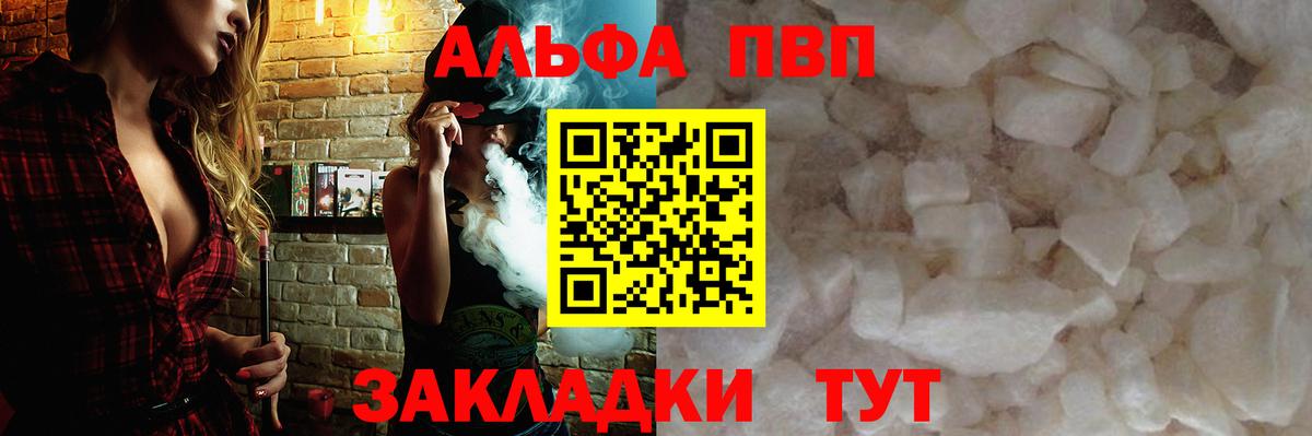 Alfa_PVP кристаллы  Вход с VPN  А ПВП крисы CK  А ПВП  А ПВП мука  где найти   Троицк 
