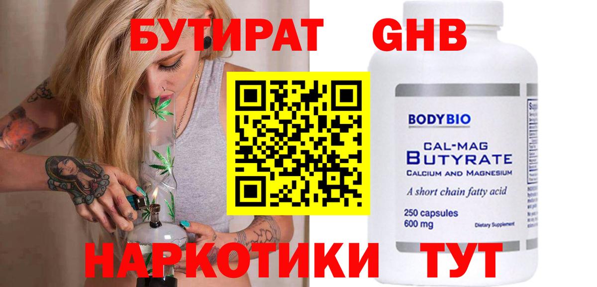 Троицк  БУТИРАТ вода  Вход с VPN 