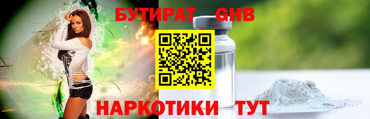 Бутират вода Троицк