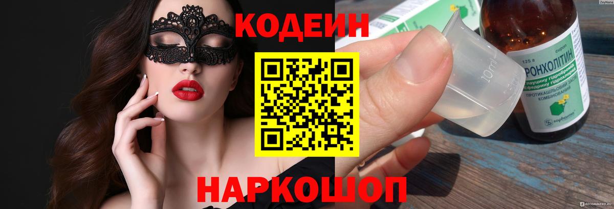 Codein Purple Drank  Кодеин Purple Drank  Троицк  Вход с VPN 