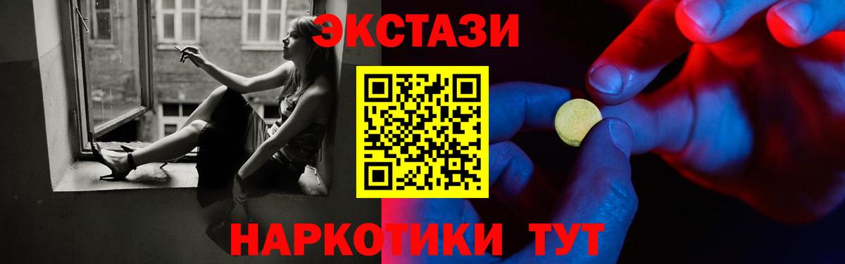 Экстази 250 мг  ЭКСТАЗИ XTC  Вход с VPN  Троицк 