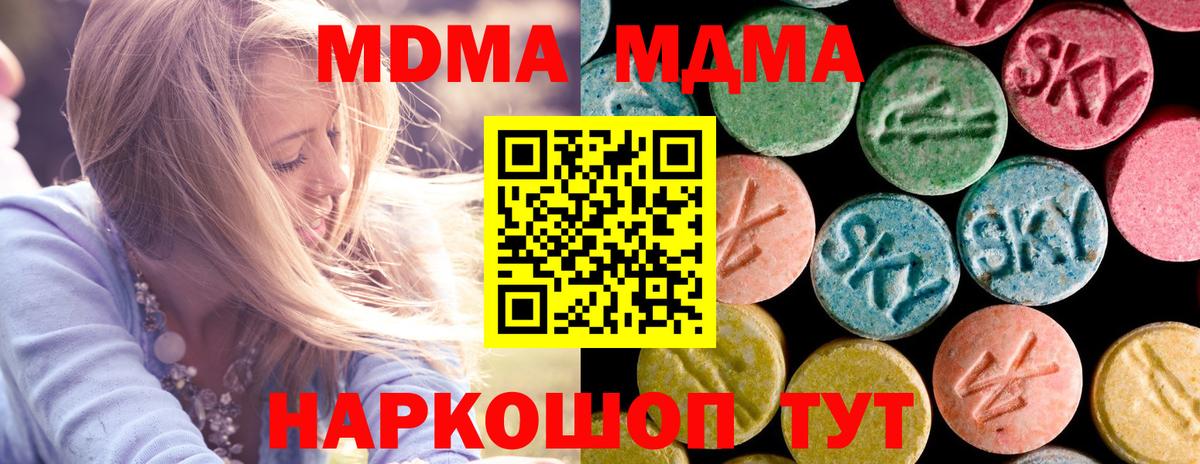 MDMA молли Троицк