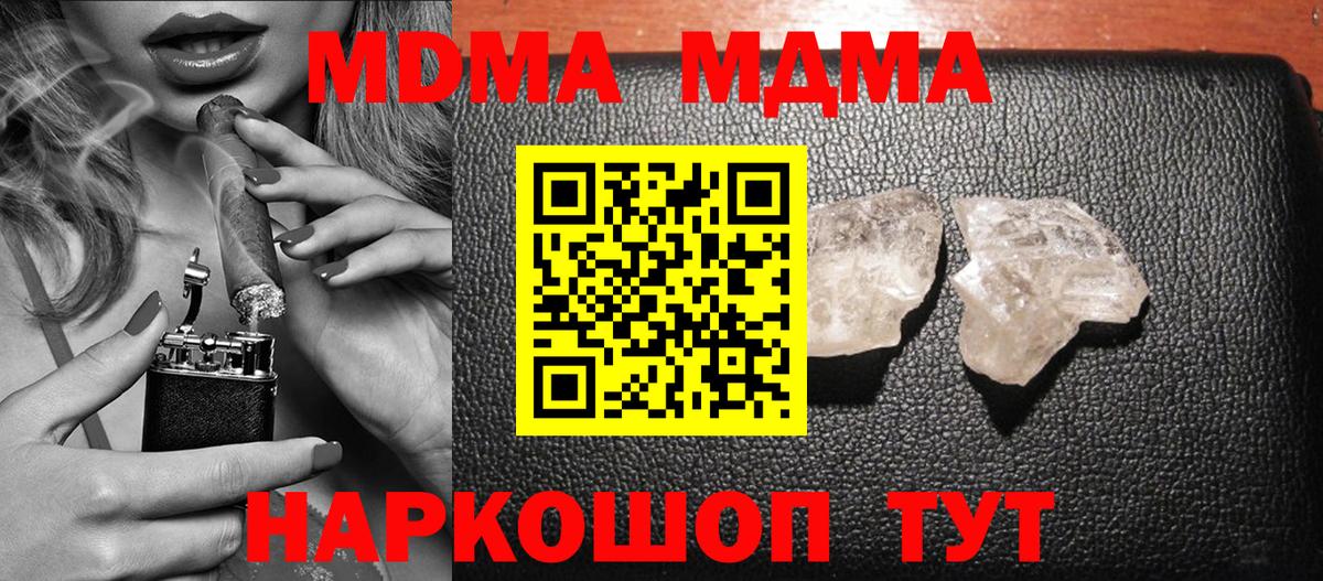 МДМА кристаллы  Вход с VPN  Троицк  МДМА молли 