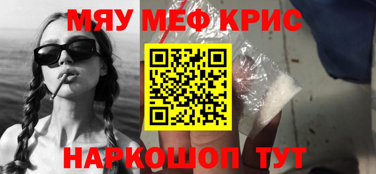 Меф мяу мяу Троицк