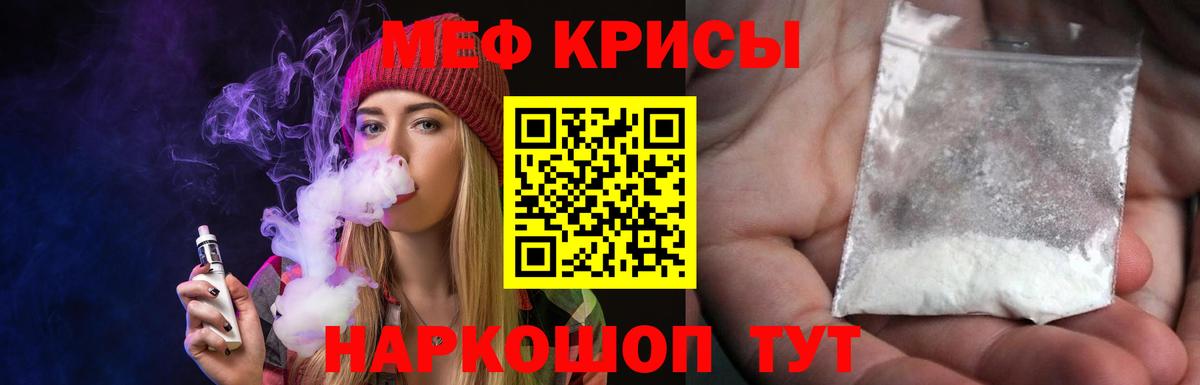 МЯУ-МЯУ  Мефедрон кристаллы  Вход с VPN  Меф mephedrone  Троицк 